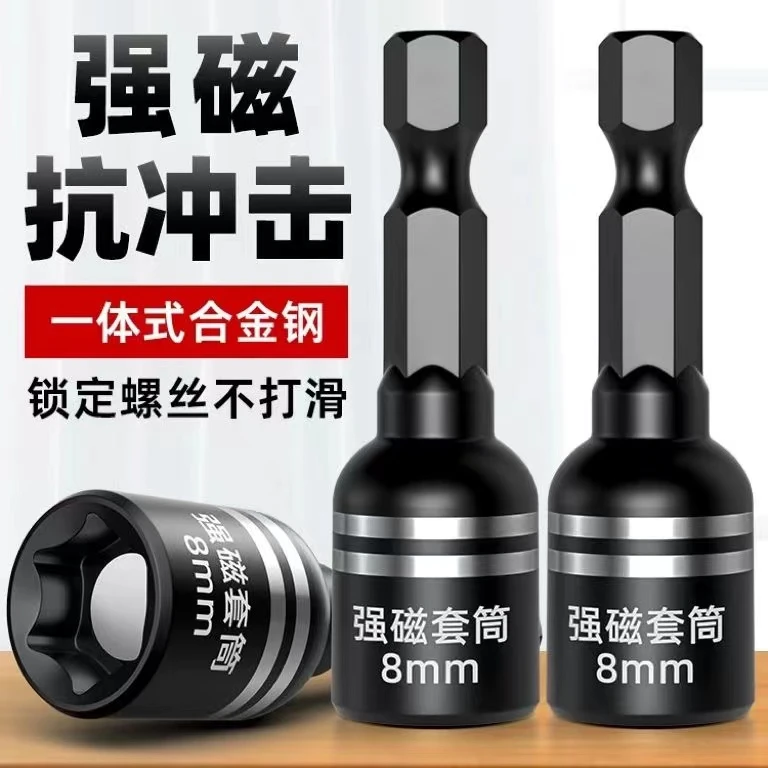 手电钻风批套筒磁性吸附批头套筒 电钻8mm加深批头彩钢瓦自攻螺丝