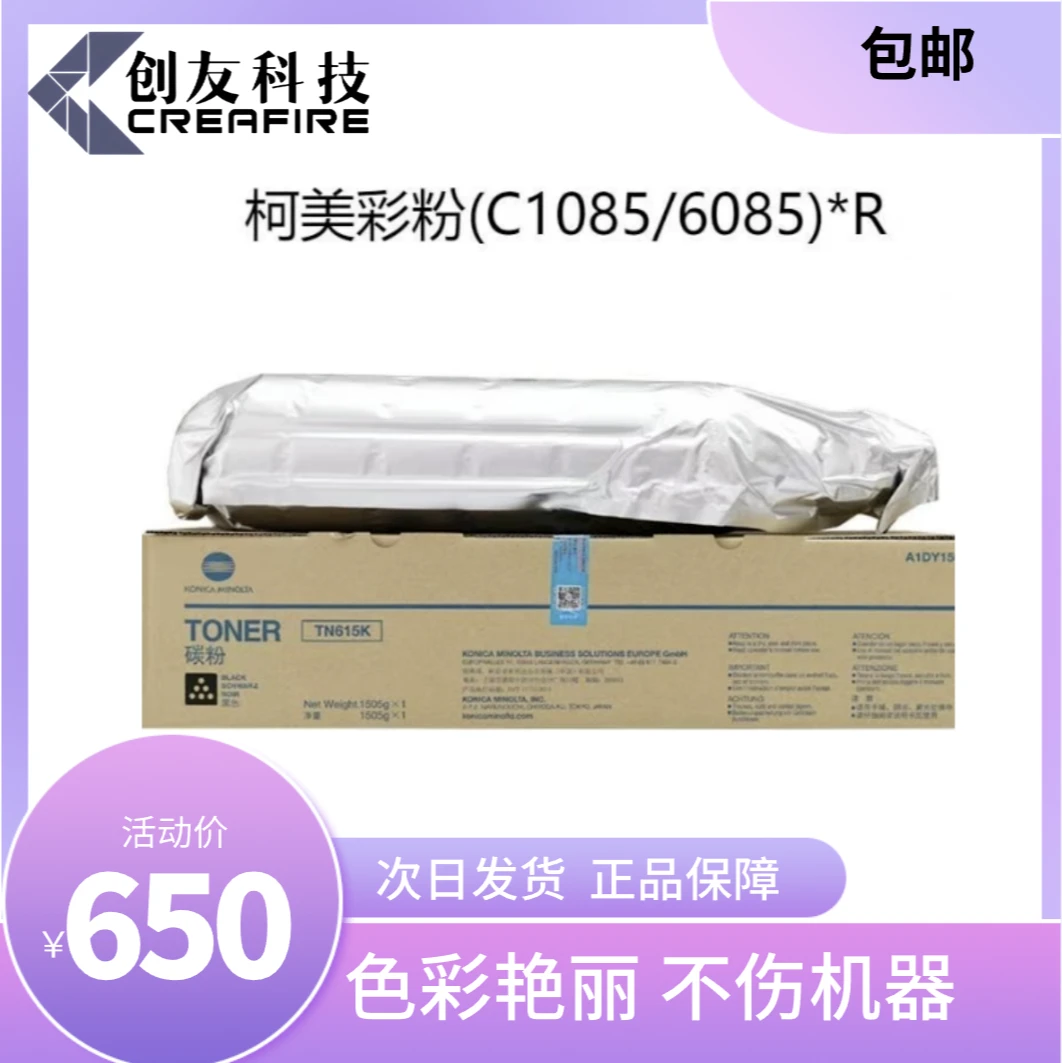 原装发货柯美彩粉（C1085/6085）*R原装发货