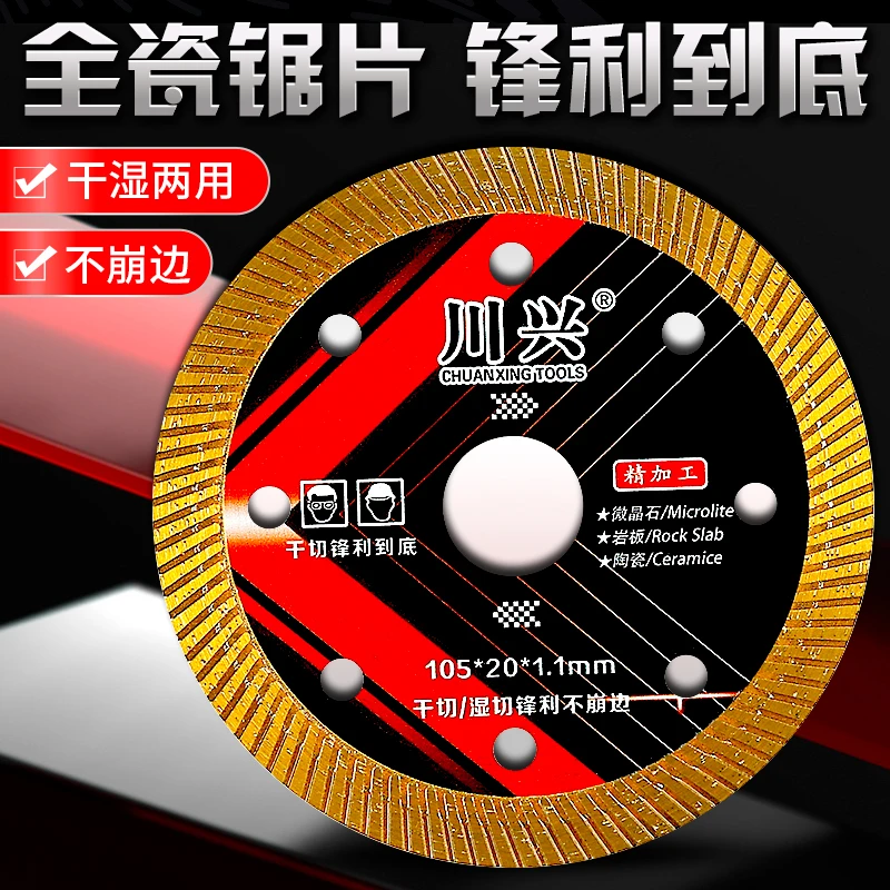 川兴瓷砖切割片全瓷岩板大理石专用刀片角磨机锯片超薄干切不崩边