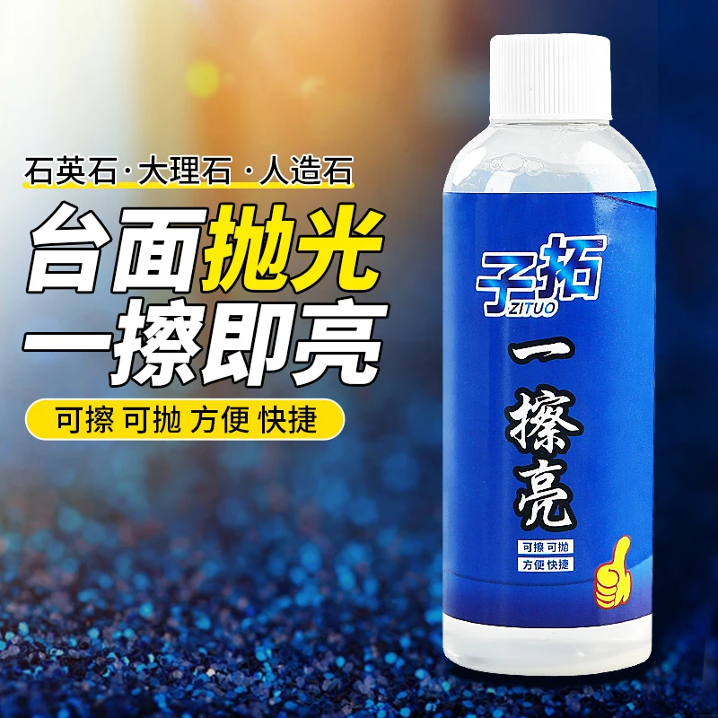 子拓一擦亮石英石大理石台面接缝增光剂石材保养修复液色差处理剂