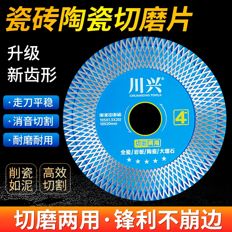 瓷砖切割片岩板陶瓷大理石专用干切超薄锯片切磨两用角磨机打磨片