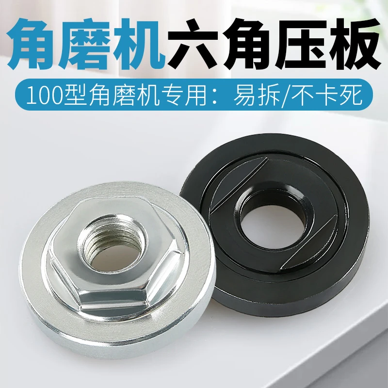 100角磨机压板六角螺母螺丝夹板磨光机改装配件大全通用压盖扳手