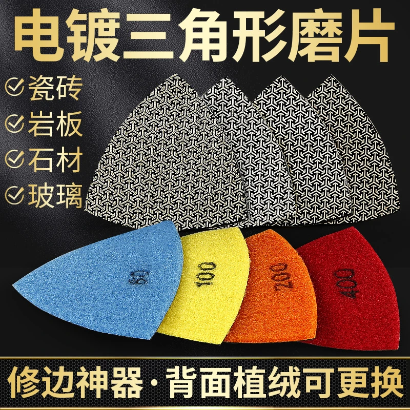 三角形电镀磨片岩板瓷砖修边大理石英石石材粗面剪口万用宝打磨片