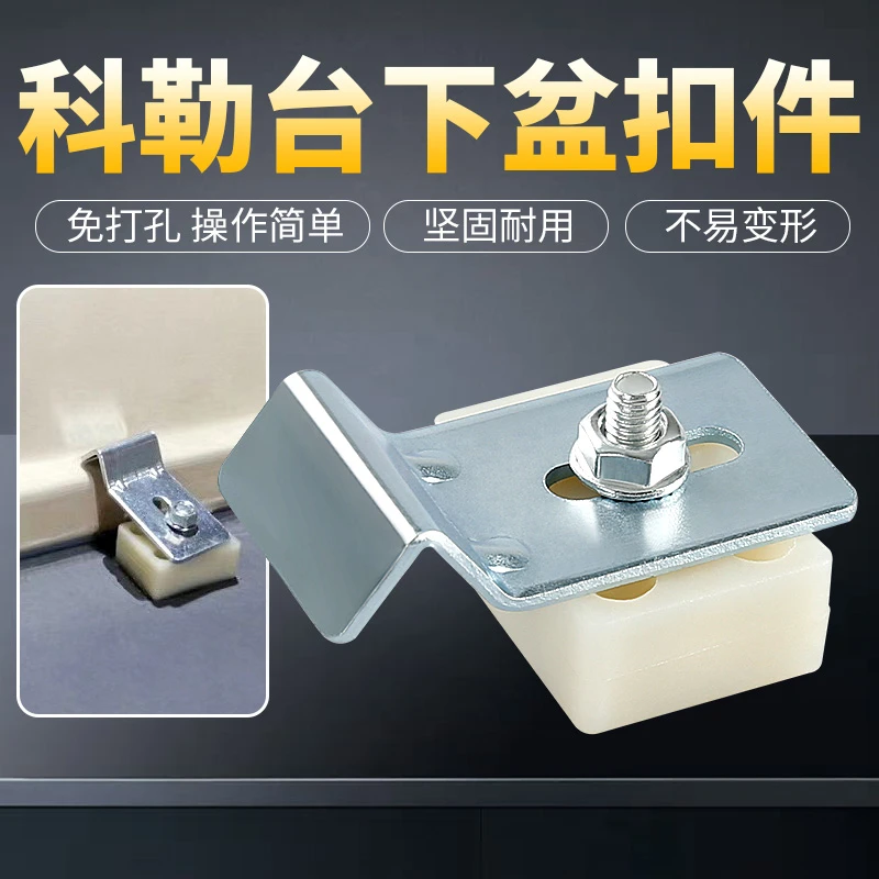 台下盆专用扣件陶瓷盆洗脸盆安装固定卡扣防掉落免打孔塑料挂钩