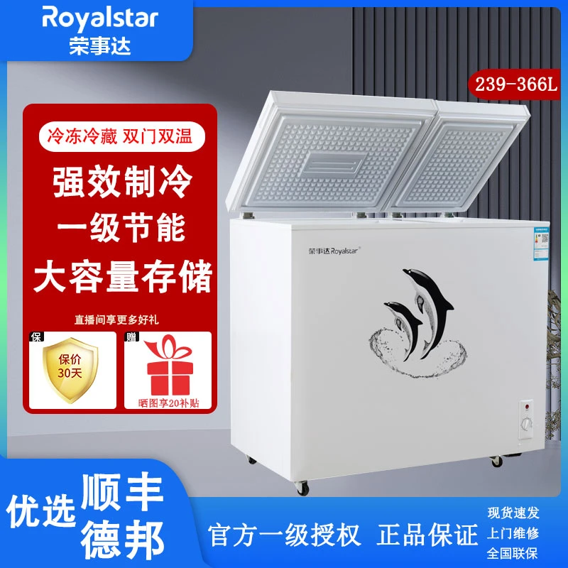 荣事达239-366升双温卧式冰柜节能家用商用双门冷冻冷藏两用冷柜