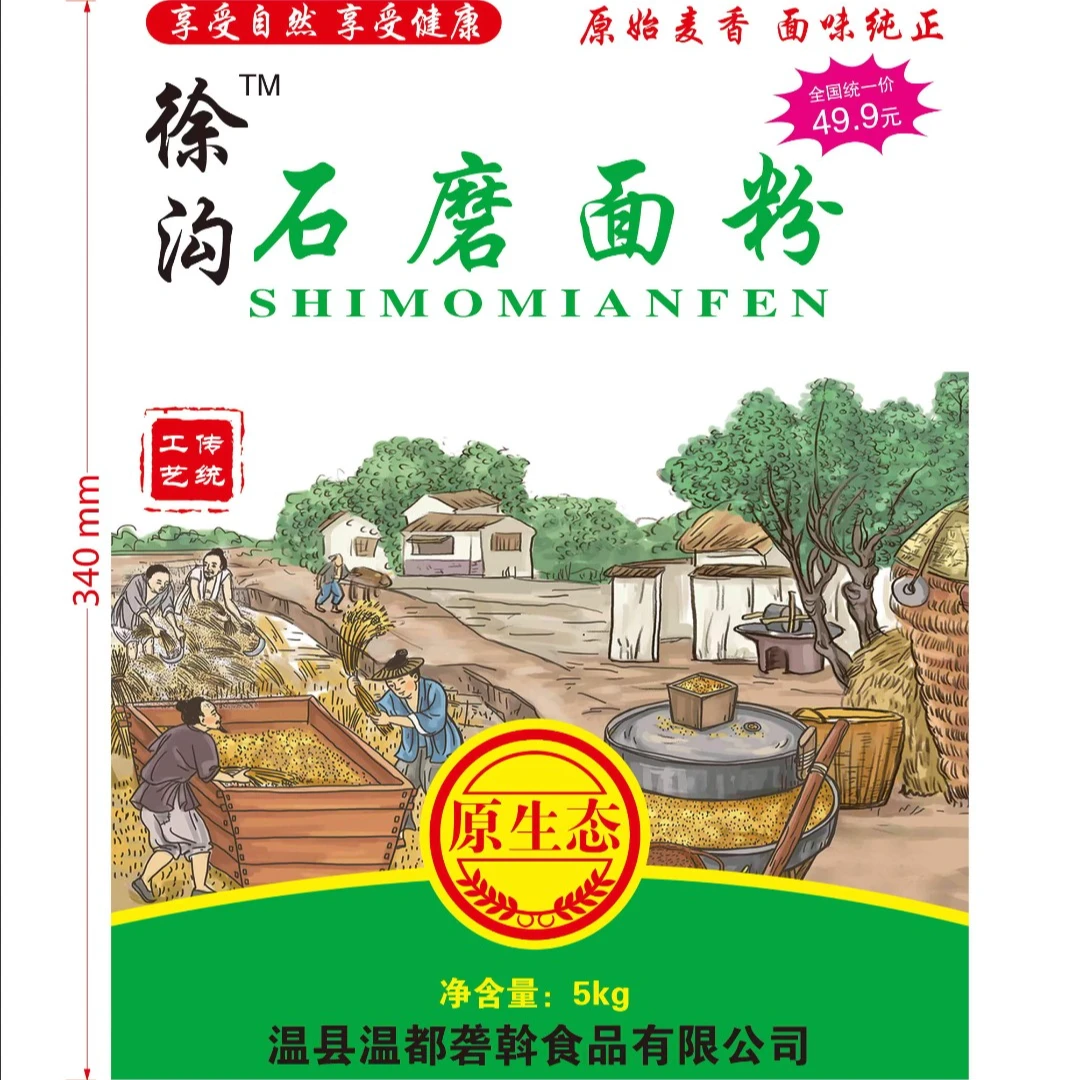 温县徐沟村石磨面粉低温麦香浓郁纯真自然石磨小麦粉健康营养配料