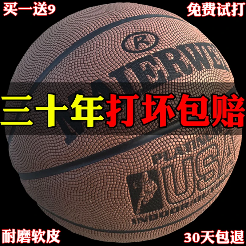 篮球正品真牛皮室内外通用七号成人6号耐磨5号儿童学生生日礼物