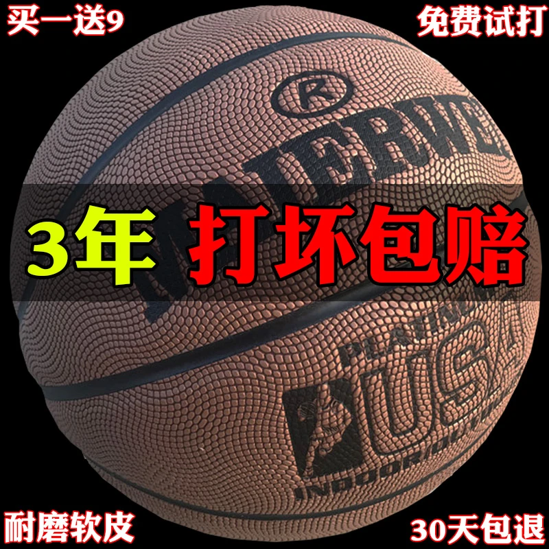 迈尔威篮球正品耐磨软皮水泥地室外内七号篮球成人学生5号儿童6号