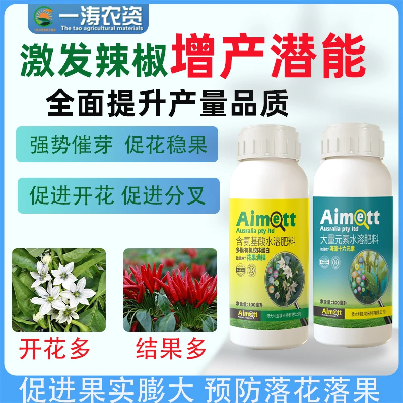园大辣椒头豆角崔花苞坐果膨大拉长拉直防落花落果多元素叶面肥