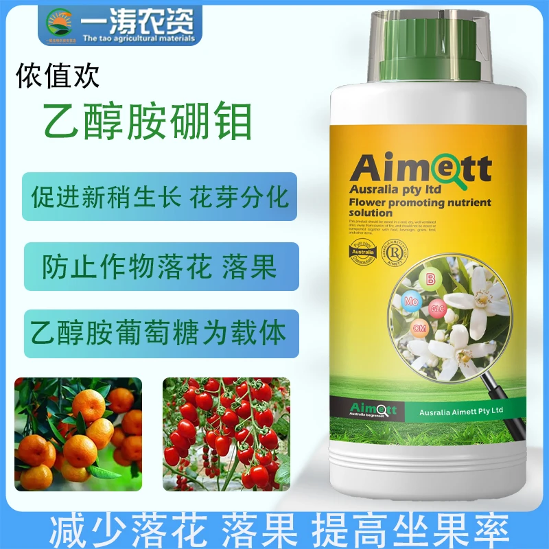 乙醇胺硼钼同补促花保果防开裂蔬菜果树药材防落花微量元素叶面肥