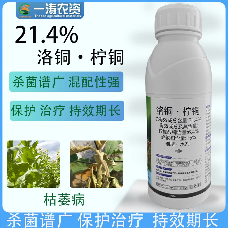 柠铜络氨铜专治根部病害 枯萎病 根腐病 立枯病果树 蔬菜药材通用