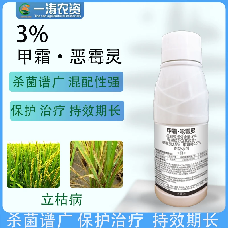 3%甲霜恶霉灵农药烂根死苗根腐立枯病枯萎病花卉土壤消毒杀菌剂