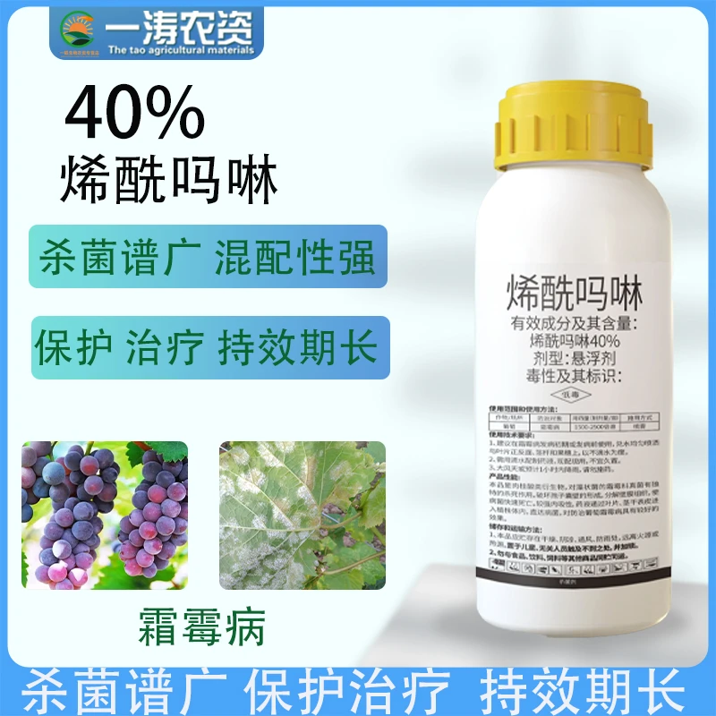 40%烯酰吗啉悬浮剂黄瓜辣椒霜霉病疫病蔬菜果树花卉中药材
