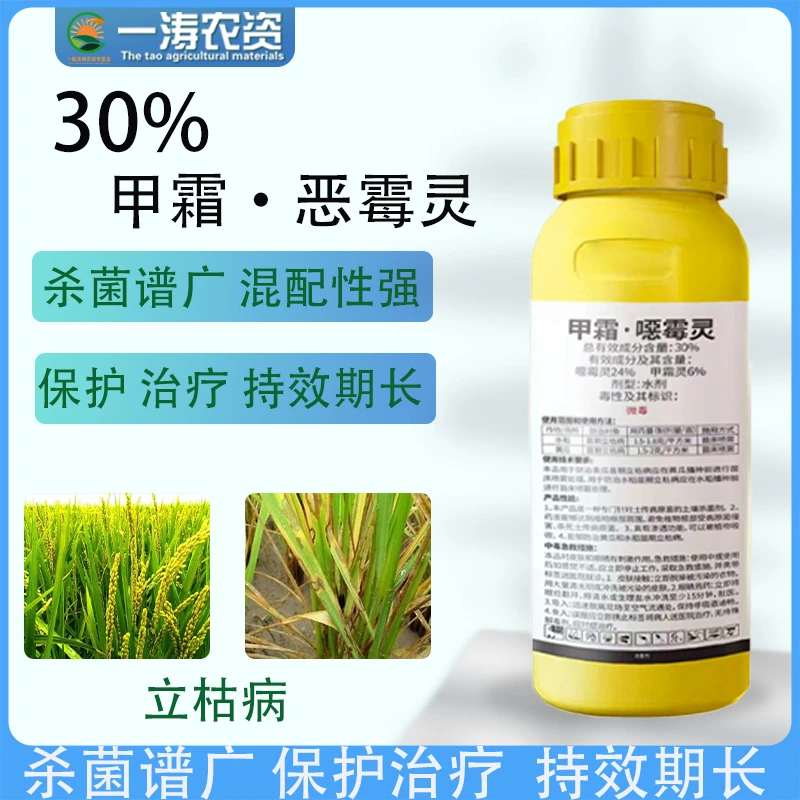 30%甲霜恶霉灵水稻黄瓜苗期立枯病死苗烂根杀菌剂甲霜恶霉灵农药