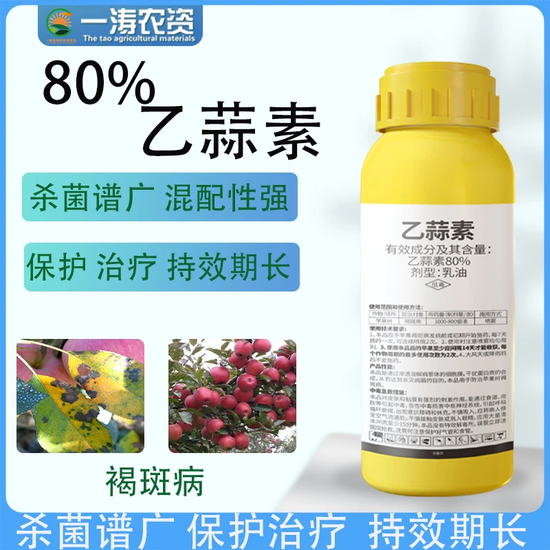 80%乙蒜素真菌细菌根腐枯黄萎青苔黄瓜西红柿辣椒柑橘苹果多菌灵
