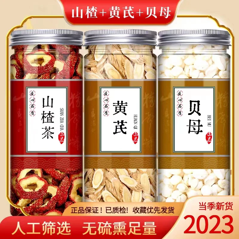 山楂黄芪川贝母中药材密封组合红枸杞黄芹山楂干贝母泡茶泡水罐装
