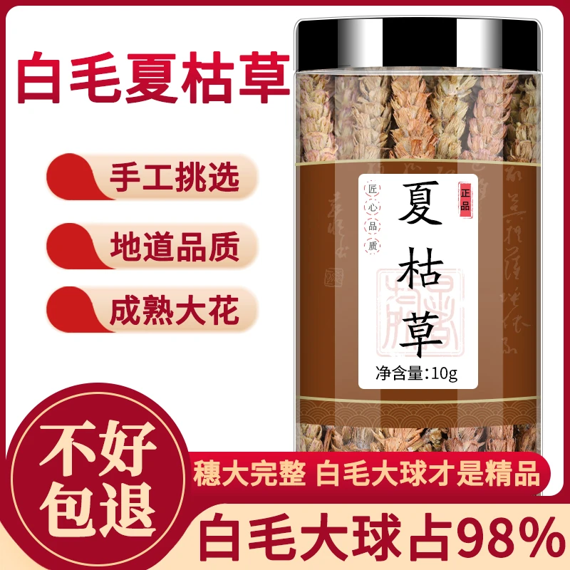 陈皮夏枯草中药材白毛夏枯球茶夏姑草新鲜橘皮制作泡茶草干泡水喝
