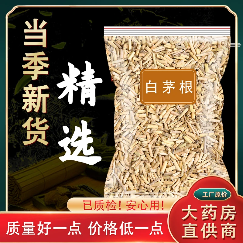 白茅根中药材药茶新鲜白矛根散装250克正品甜草根泡水非野生特级