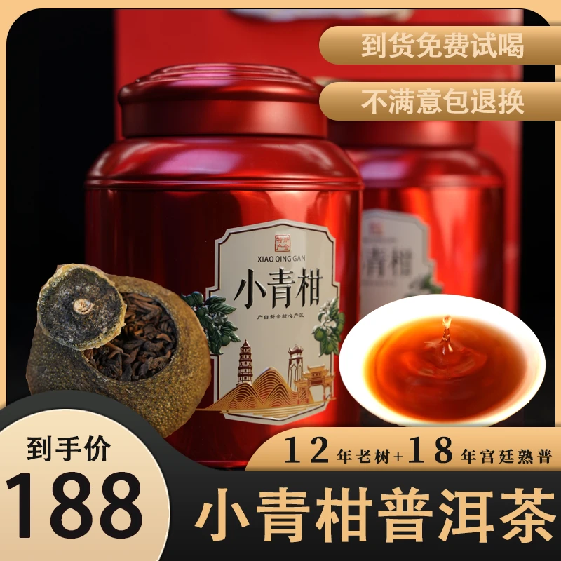 【正宗新会小青柑】梅江普洱茶陈皮茶小青柑500g罐装送礼浓郁香甜