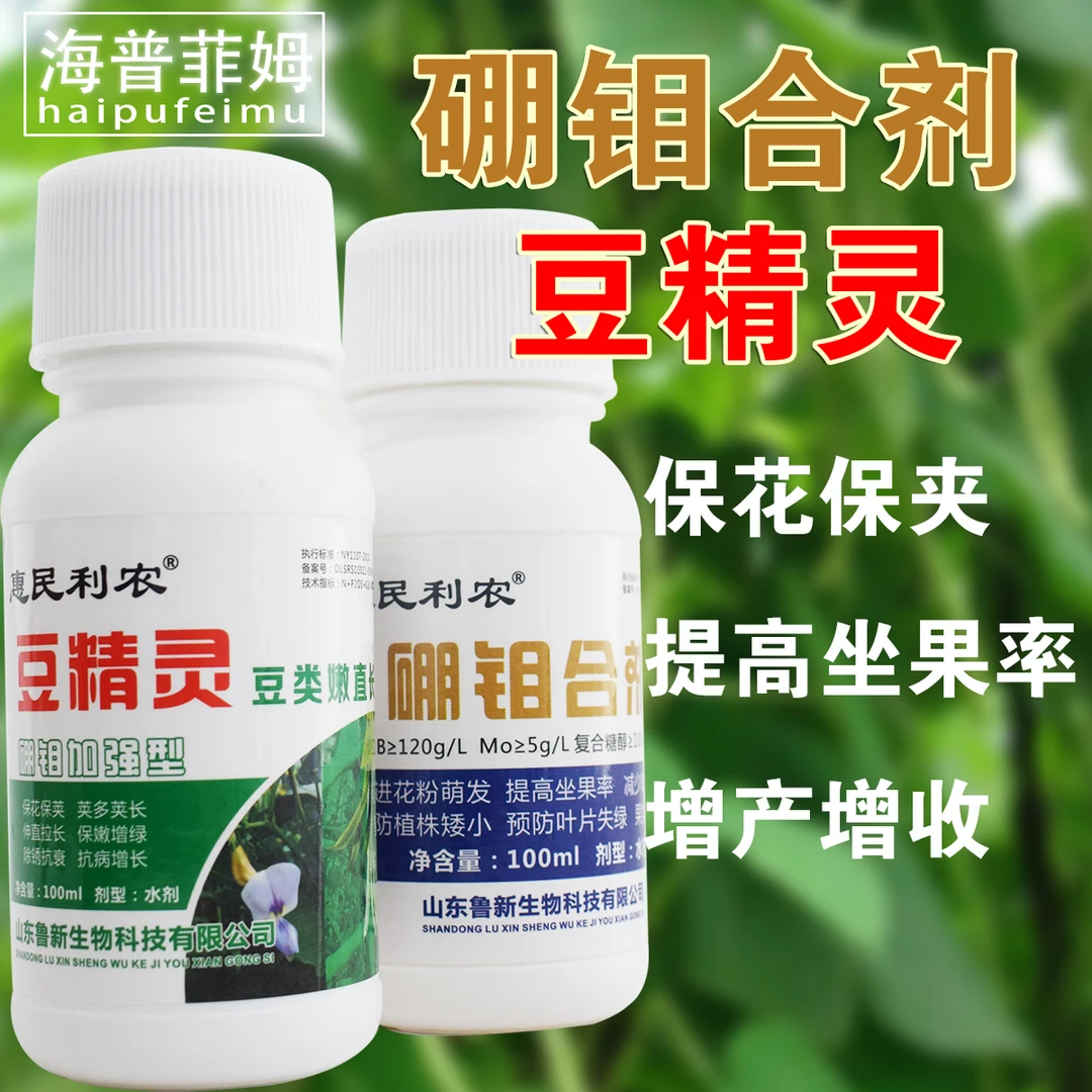 硼钼合剂速溶硼流体硼糖醇硼豆角专用叶面肥保花保果提高坐果率