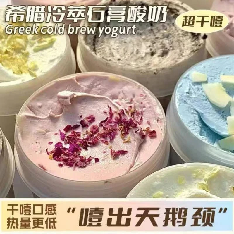 【现货速发】冷萃酸奶干嚼网红希腊厚酸奶希腊干巴干噎固体酸奶罐装