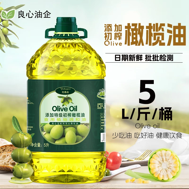 5L升/5斤添加初榨橄榄油食用植物调和油炒菜烹饪凉拌家用商用油