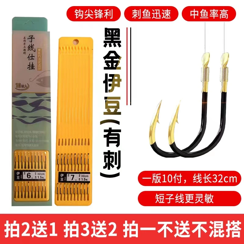 【短子线32cm】黑金歪嘴伊豆手绑子线双钩(1版10付)野钓综合通吃钩