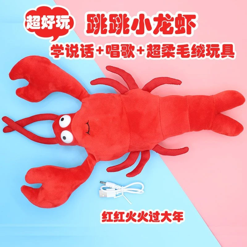 发光龙虾玩具鱼摇尾巴学说话唱歌仿真玩偶六一儿童节礼物送小朋友