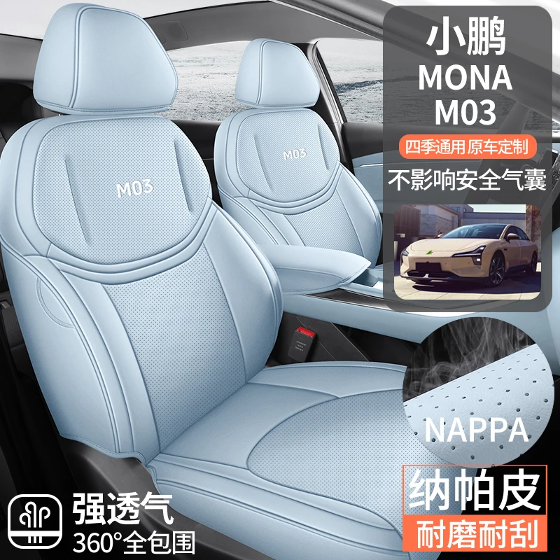 新款专车定制小鹏MONAM03纳帕皮汽车坐垫四季