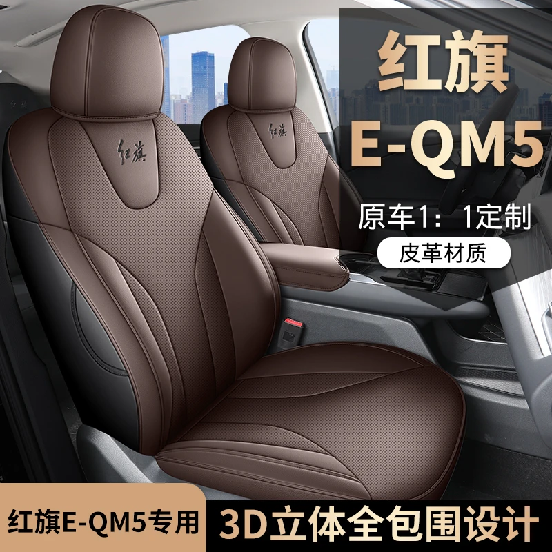 新款专车定制红旗EQM5全皮汽车坐垫四季