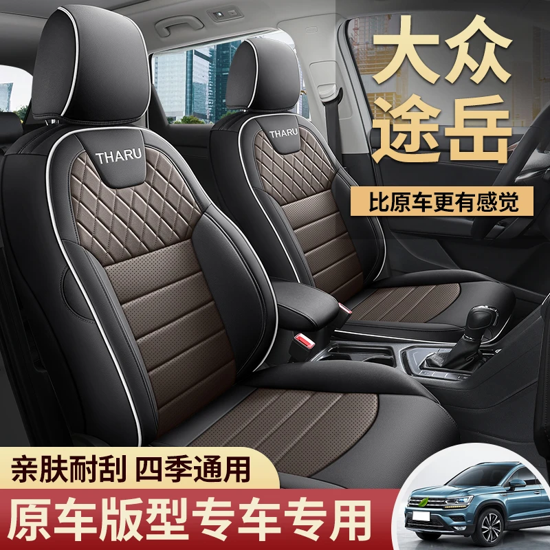 大众18-23款新途岳座套全包四季途岳座椅套专用科技布汽车坐垫