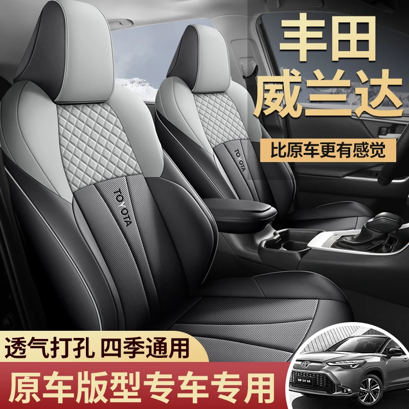 新款专车定制丰田威兰达打孔皮汽车坐垫
