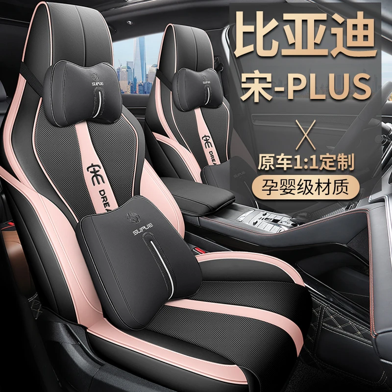 22款比亚迪宋plusdmi座椅套用品四季坐垫全包围座套车内装饰座垫