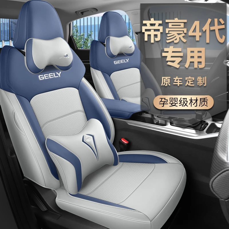 新款专车定制吉利帝豪4代打孔皮汽车坐垫