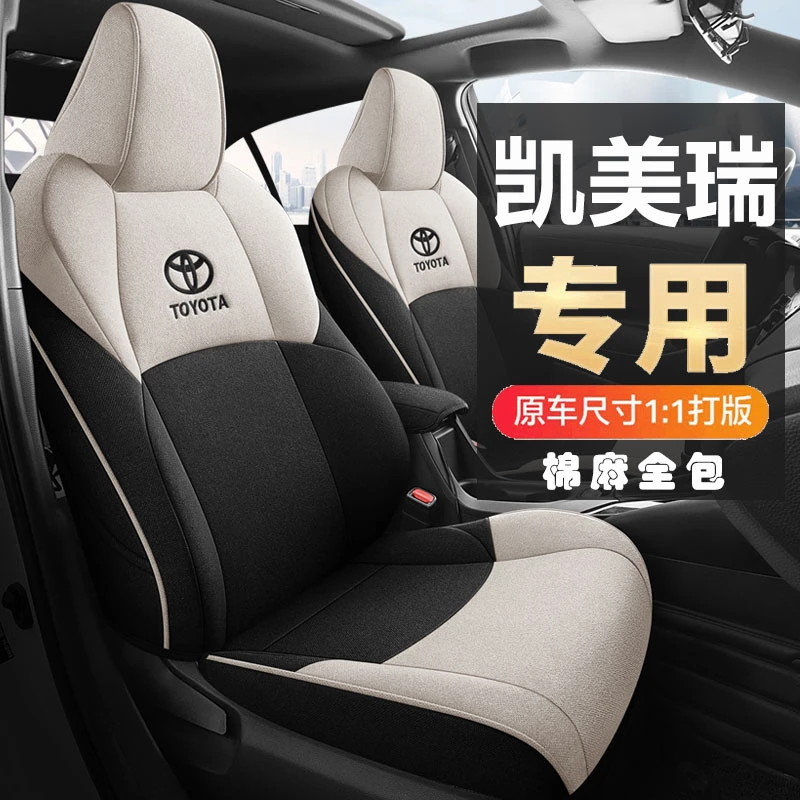新款专车定制丰田凯美瑞棉麻四季通用汽车坐垫