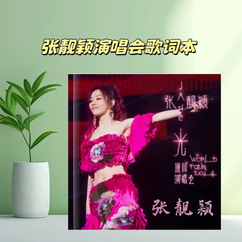 张靓颖演唱会歌词照片相册免抄歌词相册防水防潮不褪色相册