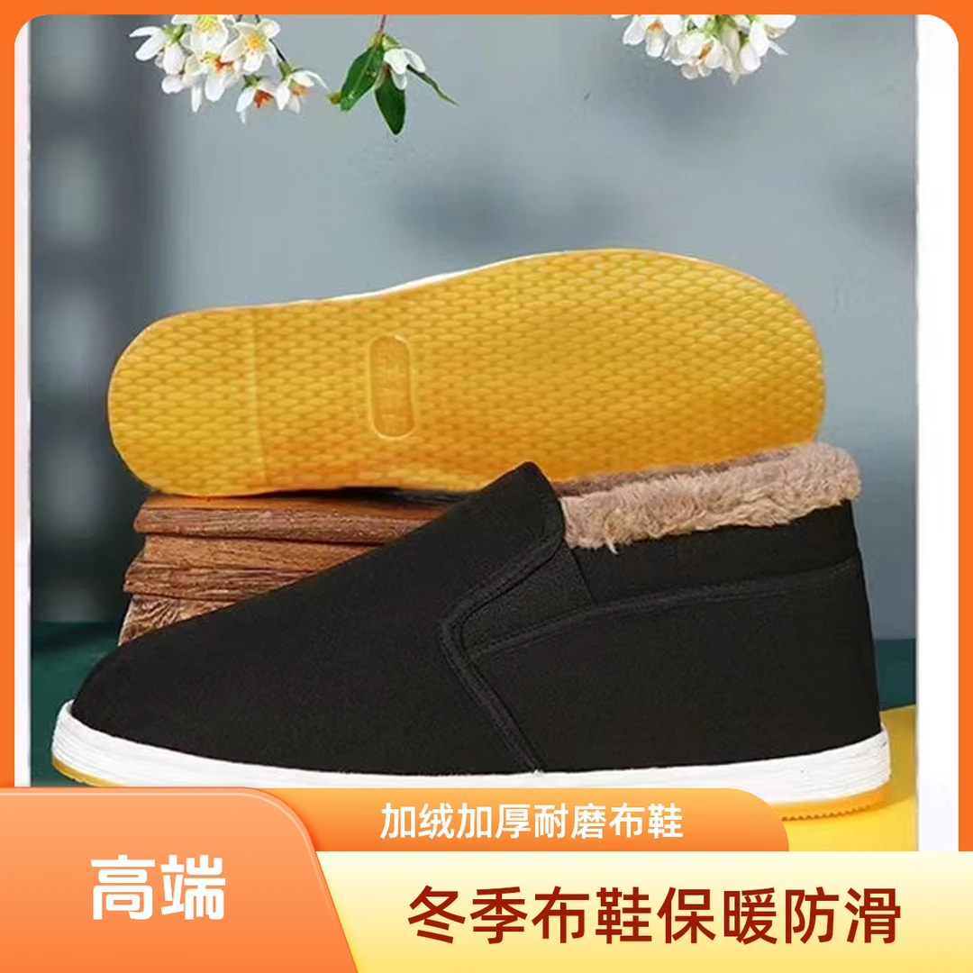 【千层底】冬季老北京布鞋加绒加厚保暖高帮布鞋防滑耐磨爸爸棉鞋