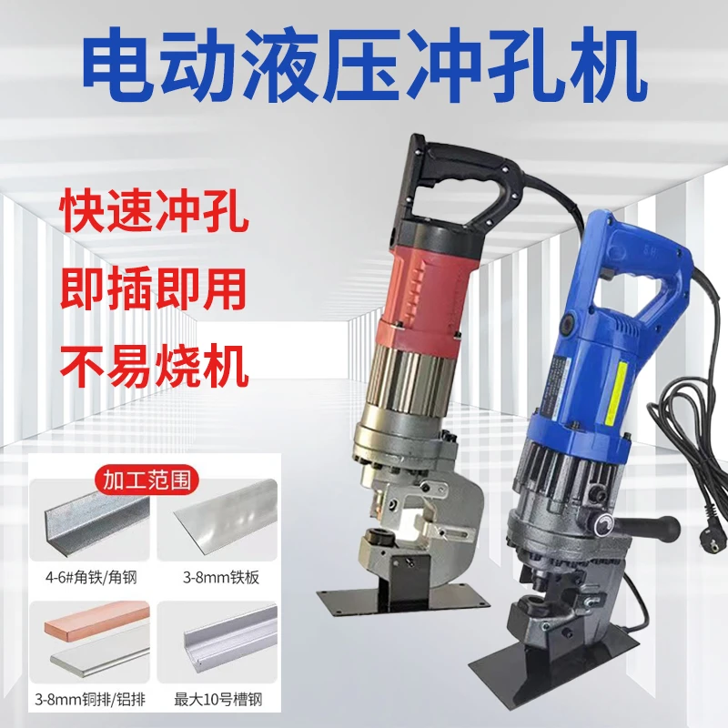 电动液压冲孔机多功能角钢开孔器手提式小型角铁打孔机槽钢冲孔器