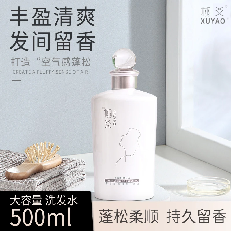 XUYAO/栩爻精华温和留香持久空气感清洁清爽洗发水大容量酵母柔顺