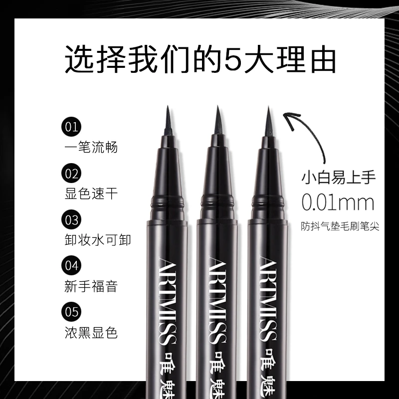 【眼线水笔】 拍1发2 唯魅秀固色旋转眼线液笔 速干防水防晕染