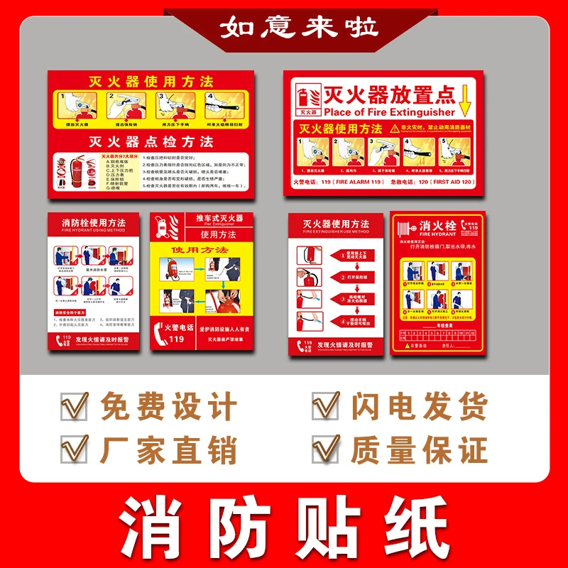 消火栓贴纸灭火器使用说明消火栓使用方法标识牌防水贴纸安全标识