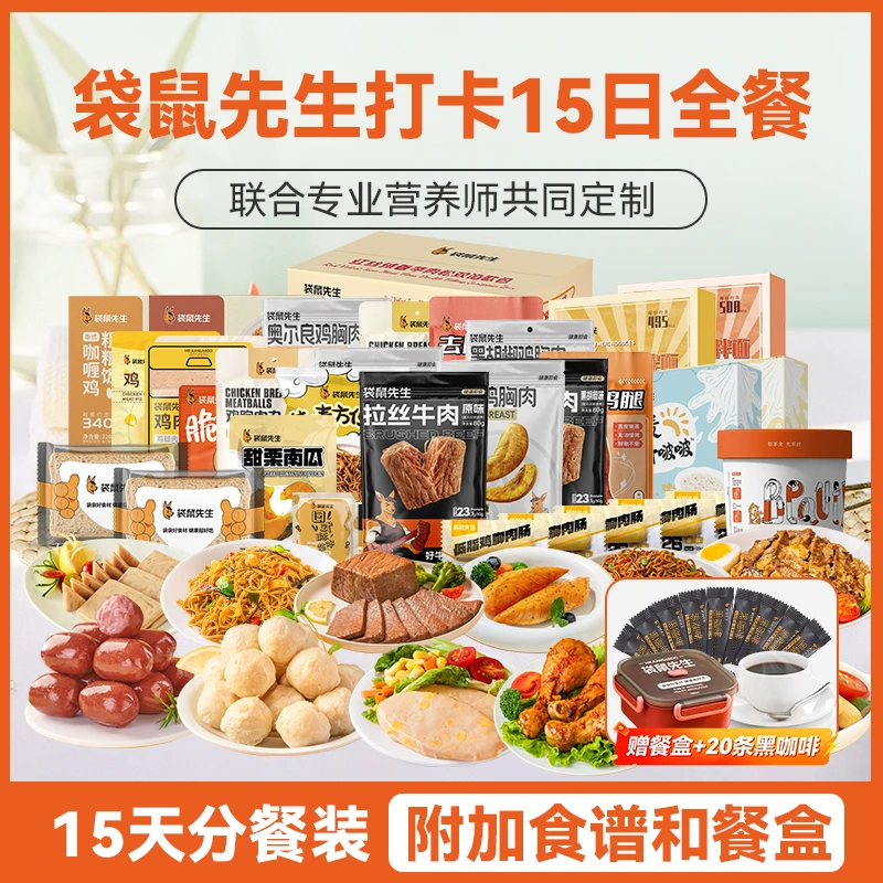 【自律人生】15天逆袭早中晚定制全餐代餐鸡胸肉