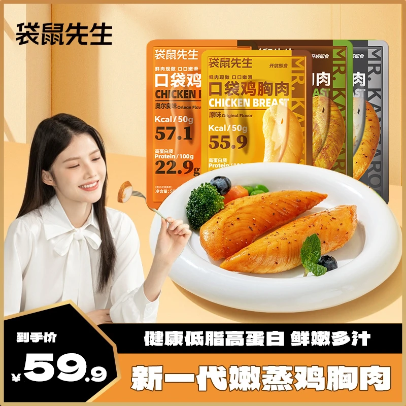 袋鼠先生 低脂高蛋白鸡胸肉即食休闲零食50g*22 BJ