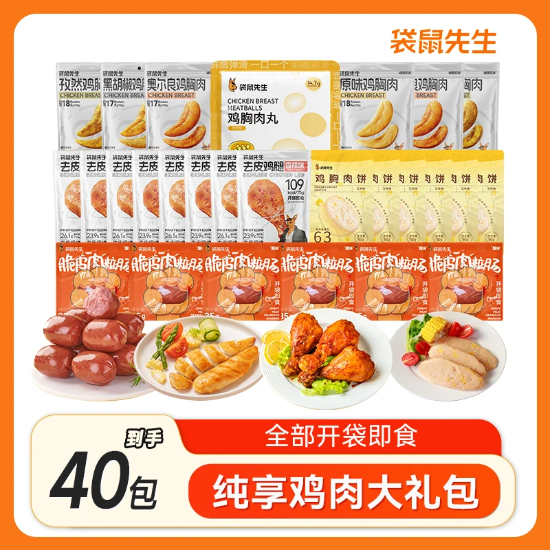袋鼠先生 纯享鸡肉大礼包开袋即食高蛋白健身代餐户外代餐零食