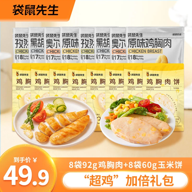 袋鼠先生“超鸡”加倍礼包高蛋白饱腹真空健身营养零食