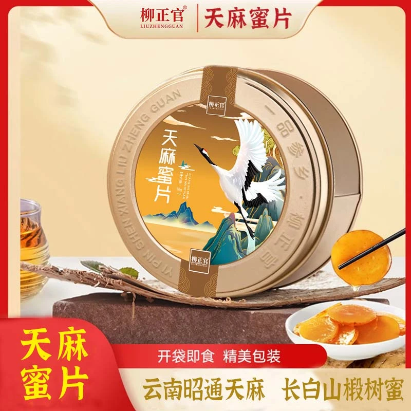 【粉丝福利】柳正官天麻蜜片甄选云南昭通新鲜天麻50克/罐 滋补养生