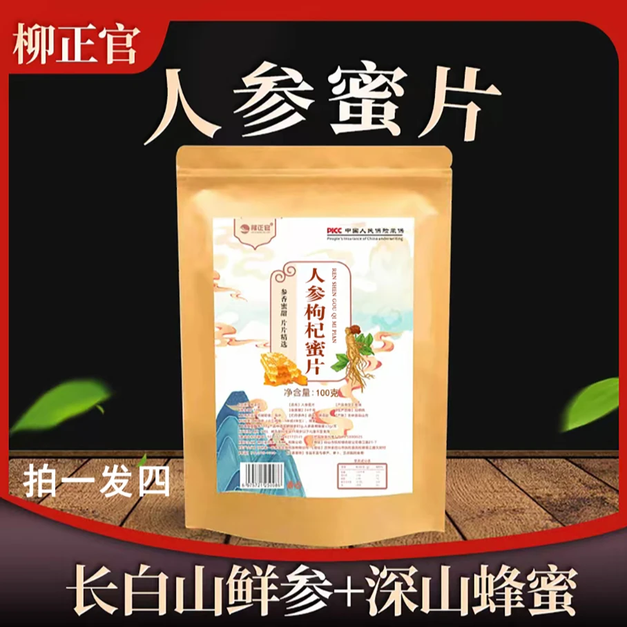 拍一发四  柳正官 长白山人参枸杞蜜片 优质鲜参切片100g/袋 滋补