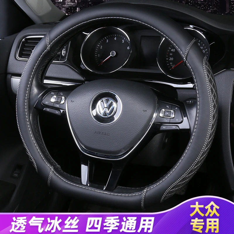 适用大众新速腾朗逸捷达宝来帕萨特迈腾凌渡方向盘套夏季冰丝防滑