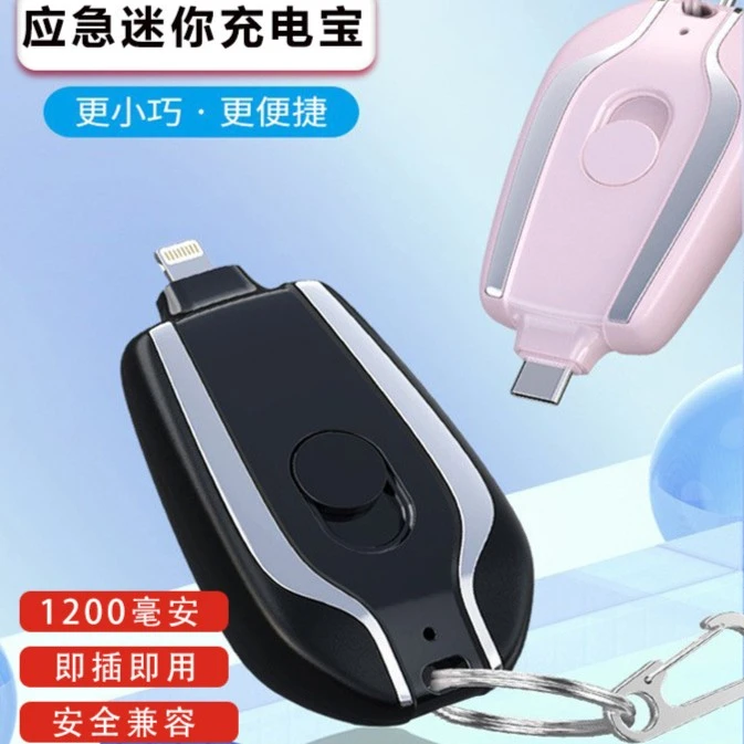 便携迷你钥匙扣应急充电宝随身小巧薄款移动无线电源送人生日礼物