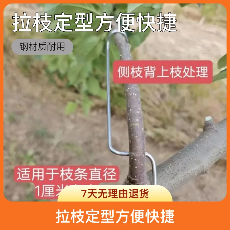 果树拉枝定型别枝器u型园林拉直器枝神器盆景扭枝开角拉树枝神器